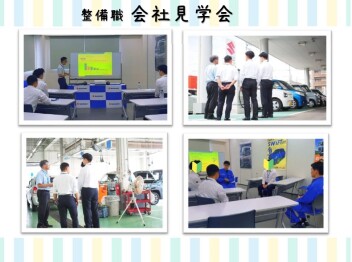 整備職☆会社見学会